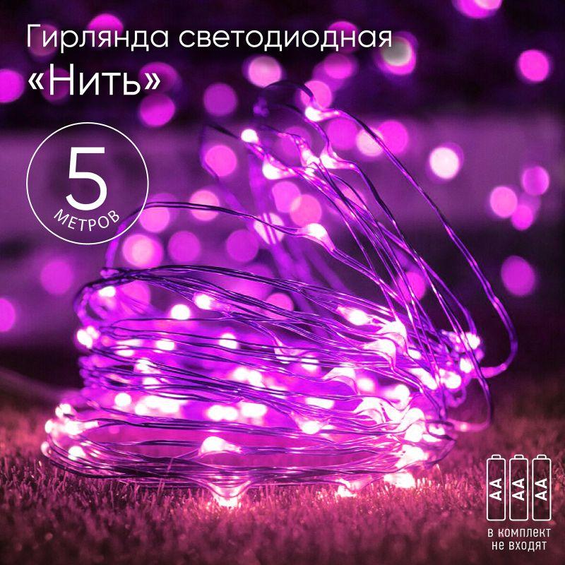 Гирлянда светодиодная "Нить" 5м 50LED сирен. свет АА ЭРА Б0047961